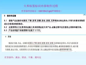 食品标签制作过程要点示例 以大米和露酒为例