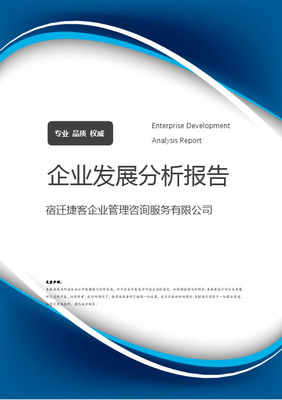 北京优捷客会计服务介绍企业发展分析报告